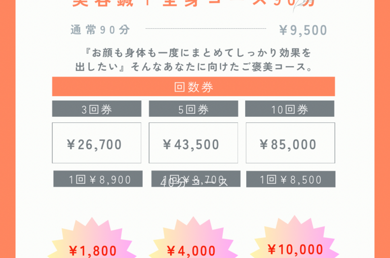 緑 シンプル 表 美容 メニュー 料金表 インスタグラム投稿