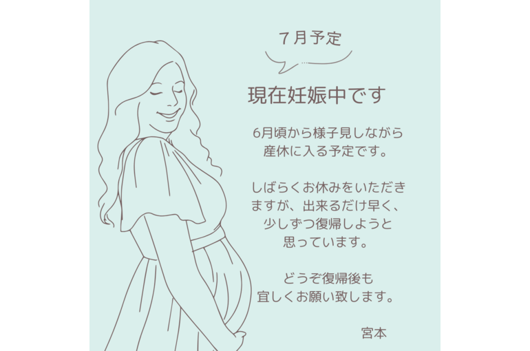 妊娠報告